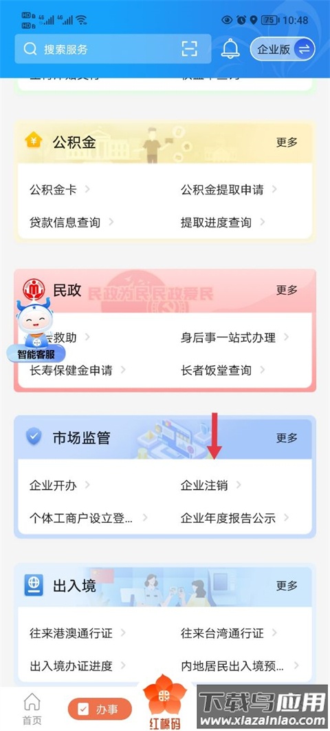 穗好办app官方版
