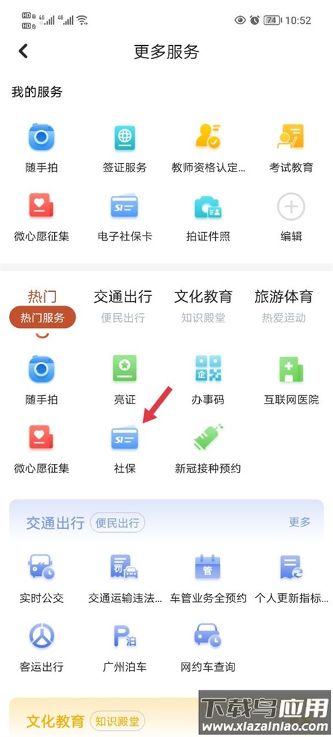 穗好办app官方版