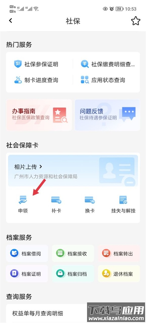 穗好办app官方版