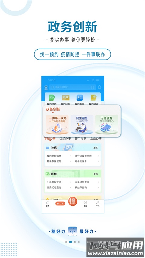 穗好办app官方版截图1