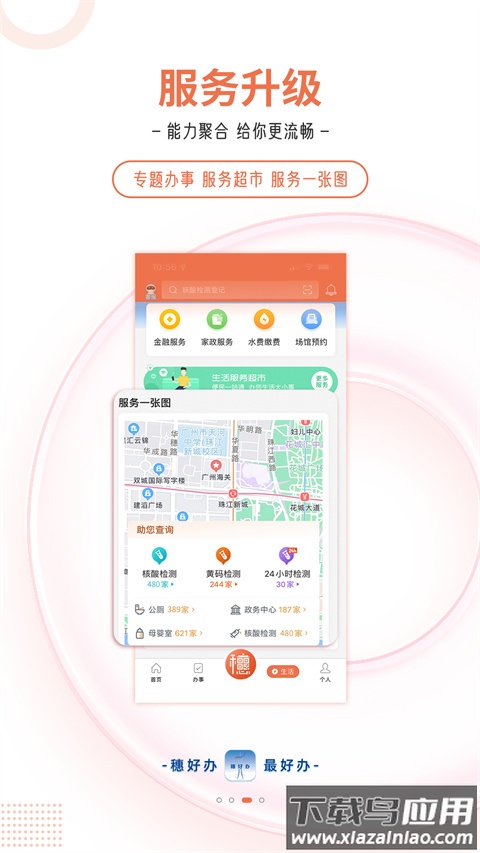 穗好办app官方版截图2