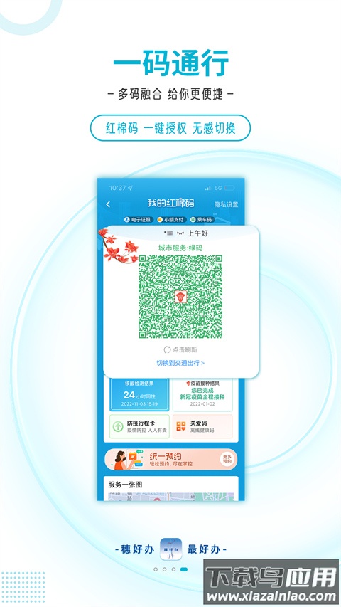 穗好办app官方版截图3