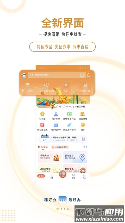 穗好办app官方版截图4