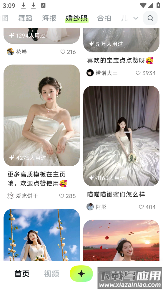 下载星绘ai拼图软件截图1