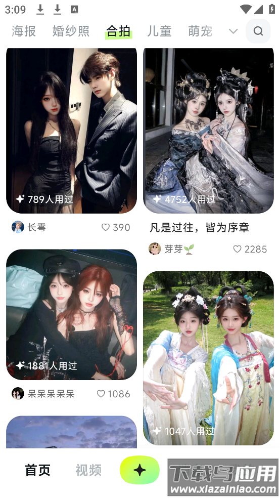 下载星绘ai拼图软件截图2