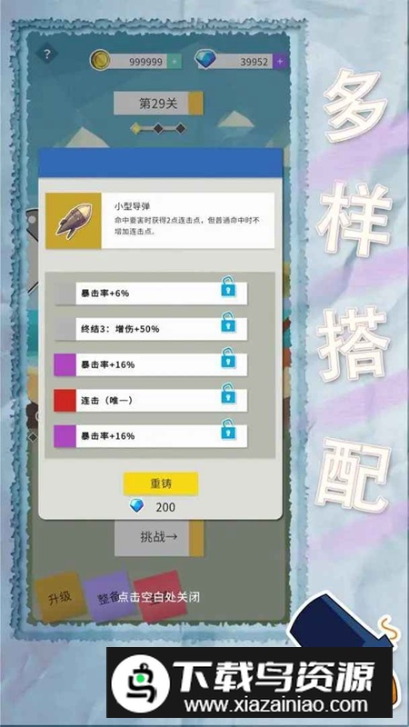 纸片粉碎者游戏最新版截图2