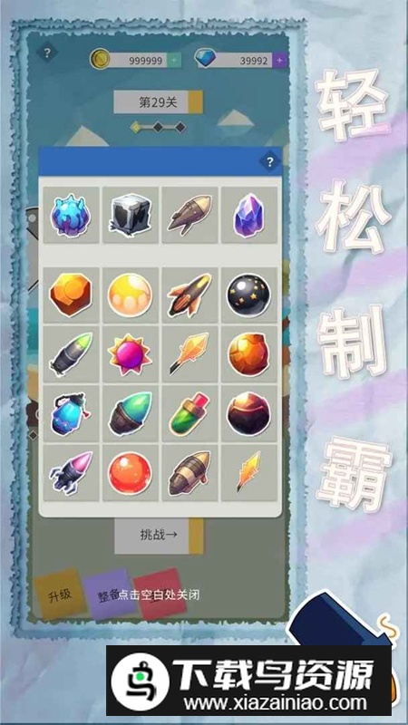 纸片粉碎者游戏最新版截图4