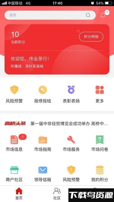 高桥管家app截图1