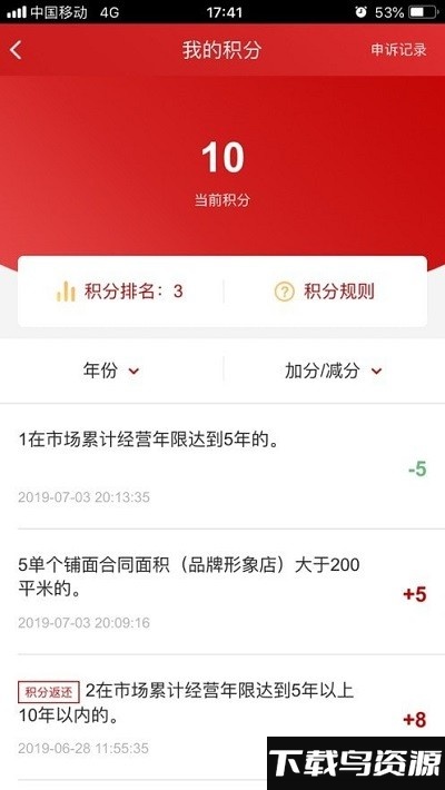 高桥管家app截图4