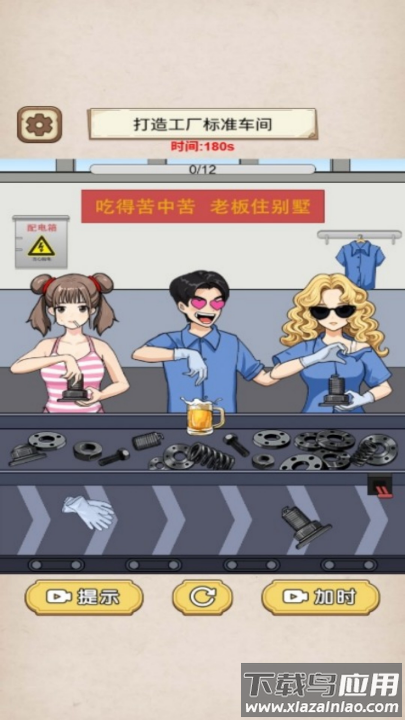 进厂打螺丝吧游戏截图3