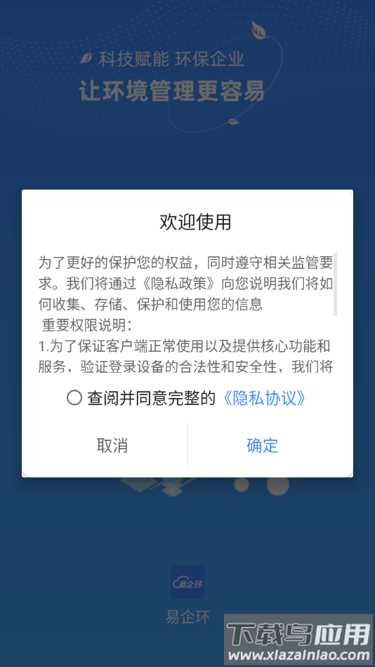 易企环app截图1