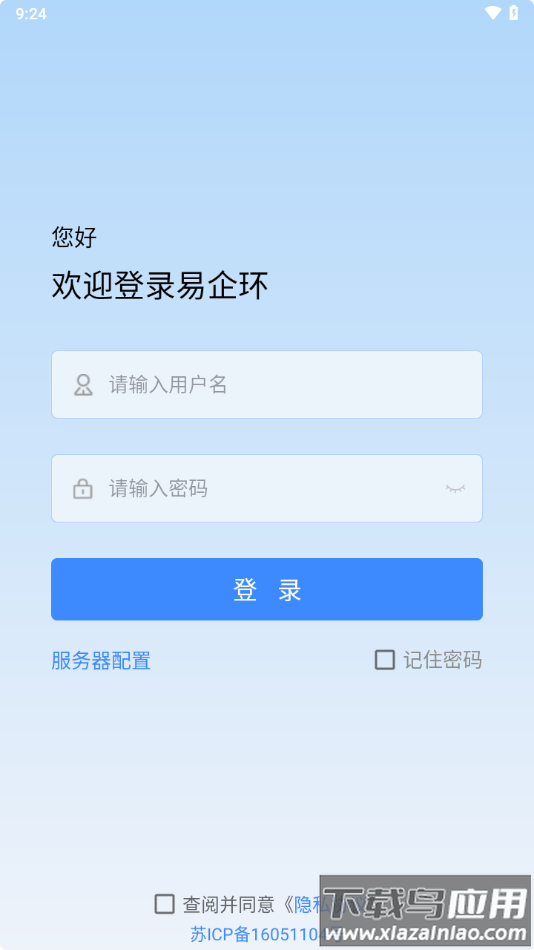 易企环app截图3