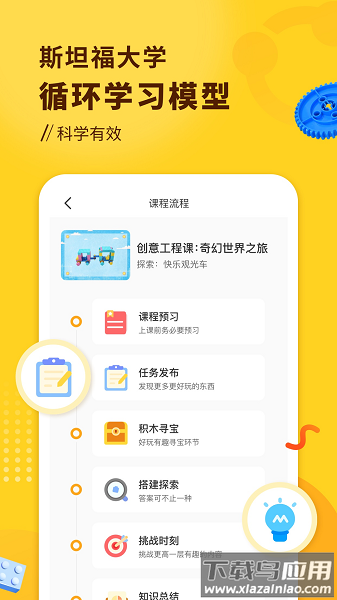 小河狸创客app截图1