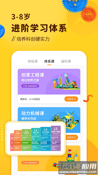 小河狸创客app截图2