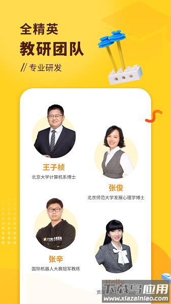 小河狸创客app截图3