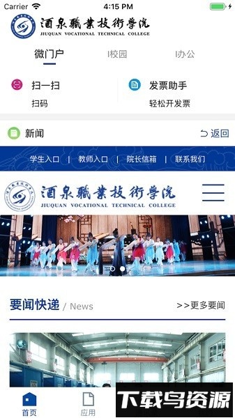 酒泉职业技术学院软件截图2