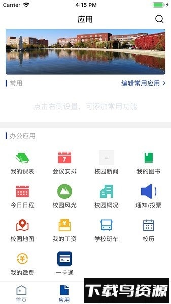 酒泉职业技术学院软件截图3