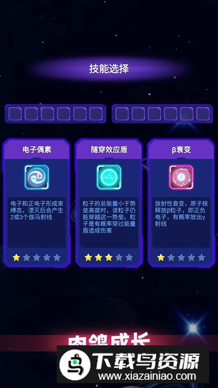 粒子大冒险游戏官方最新版截图3