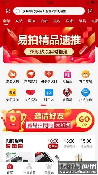 易拍团手机版截图1