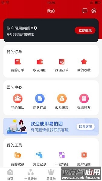 易拍团手机版截图3
