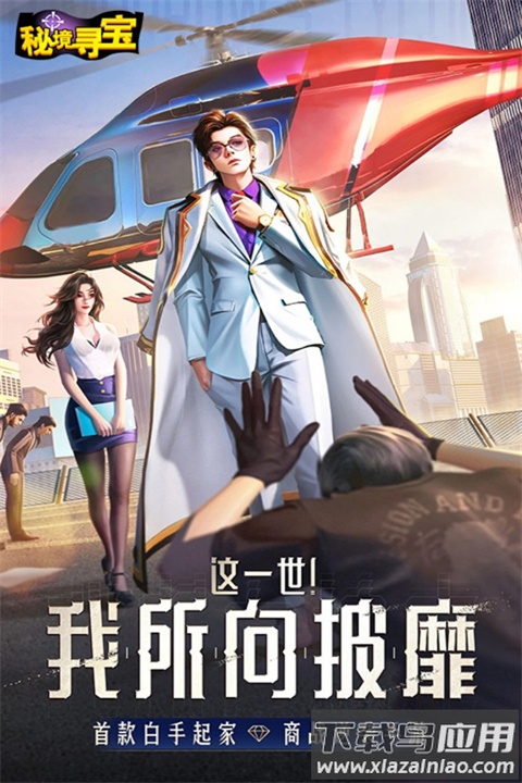 秘境寻宝H5手游截图4