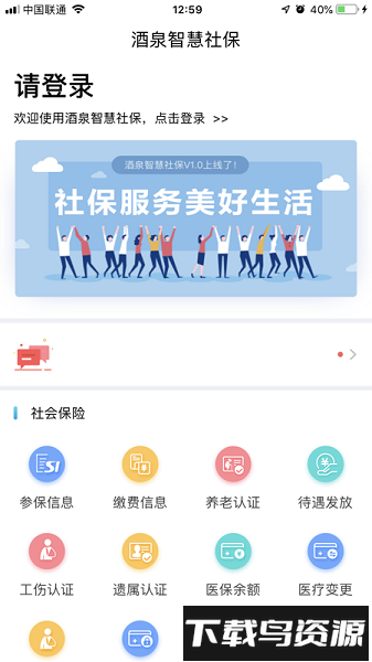 酒泉智慧社保新版app养老认证截图3