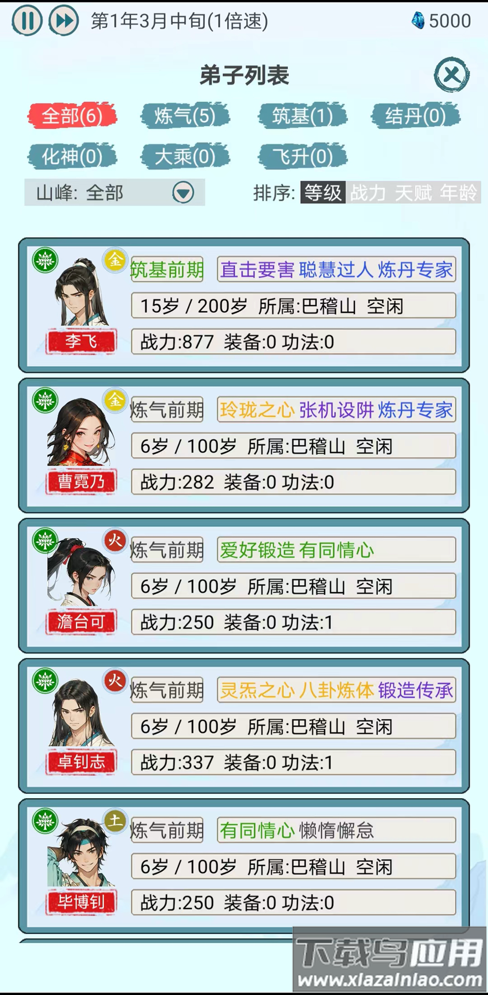 上古宗门截图1
