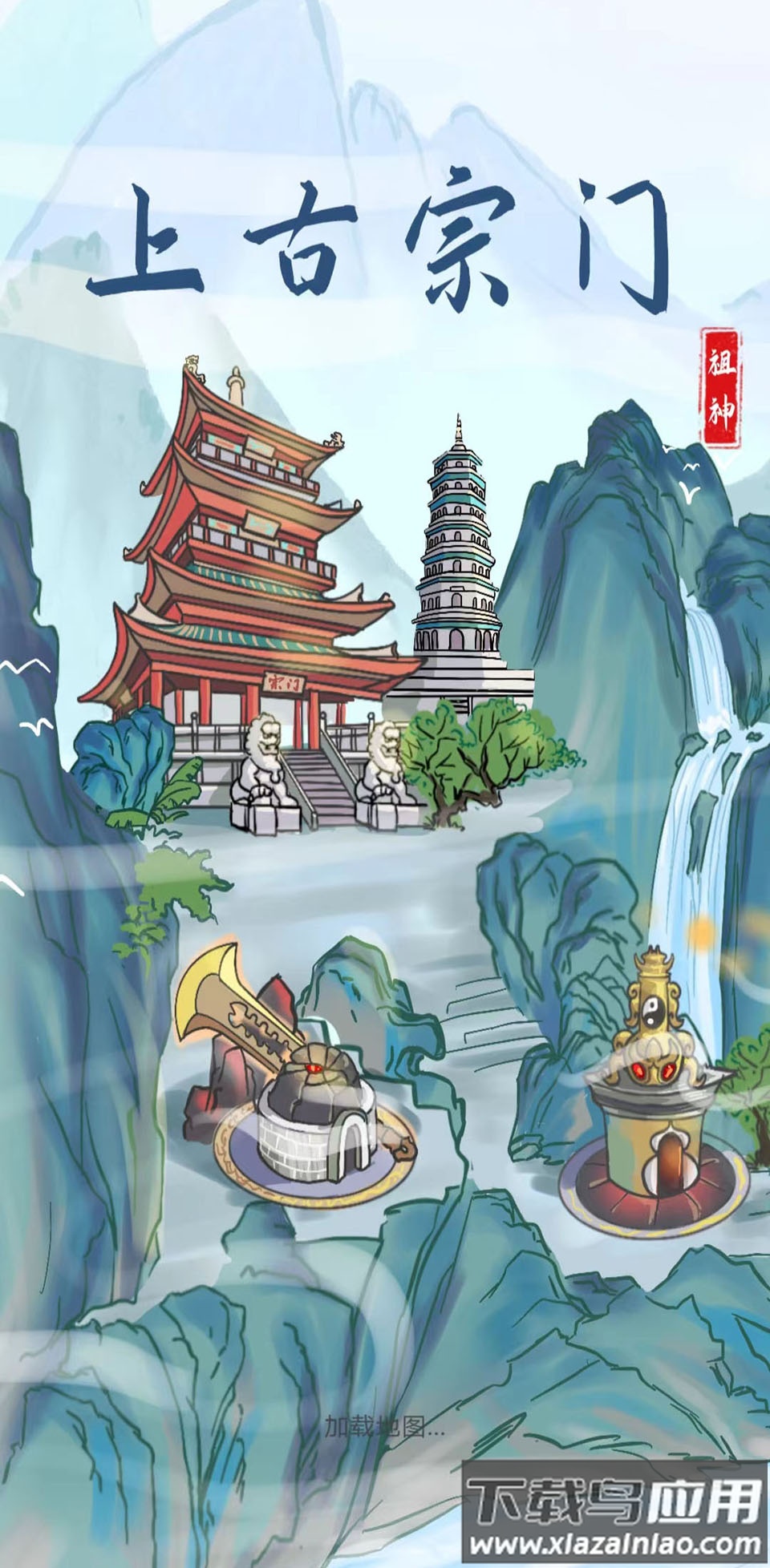 上古宗门截图2