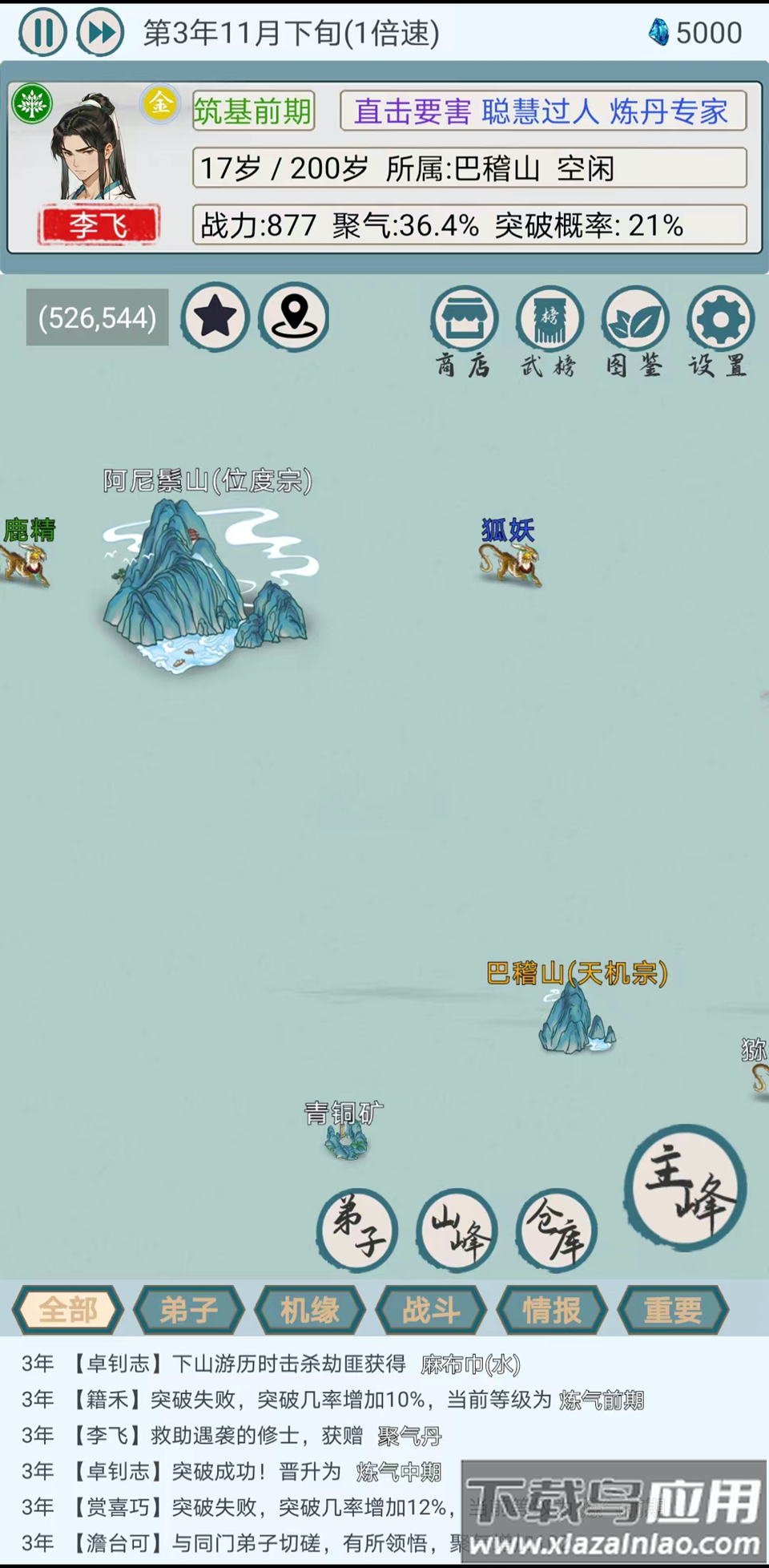 上古宗门截图3