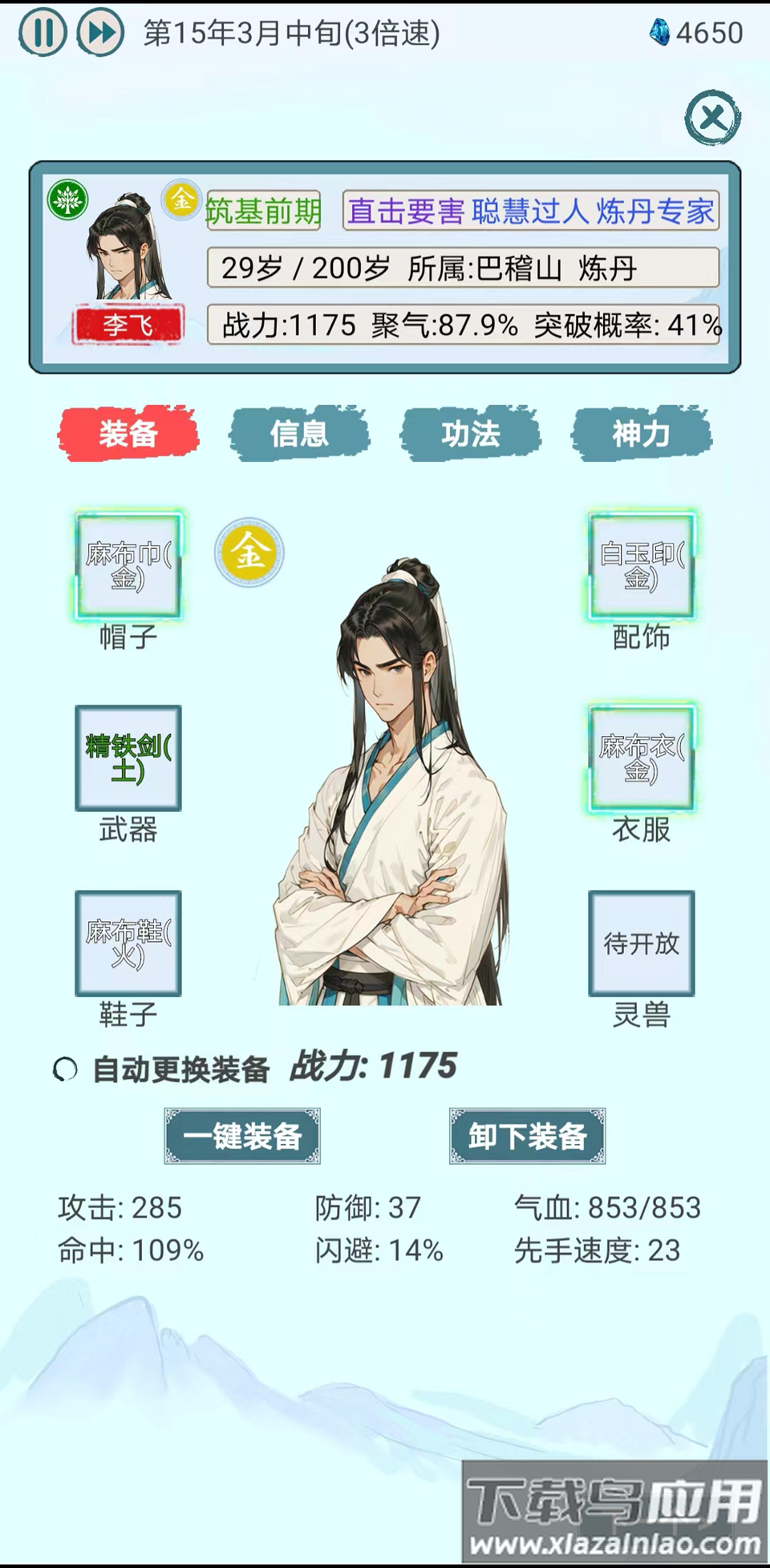 上古宗门截图4