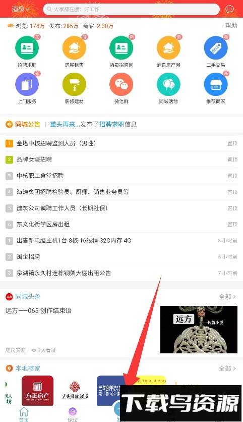 酒泉在线