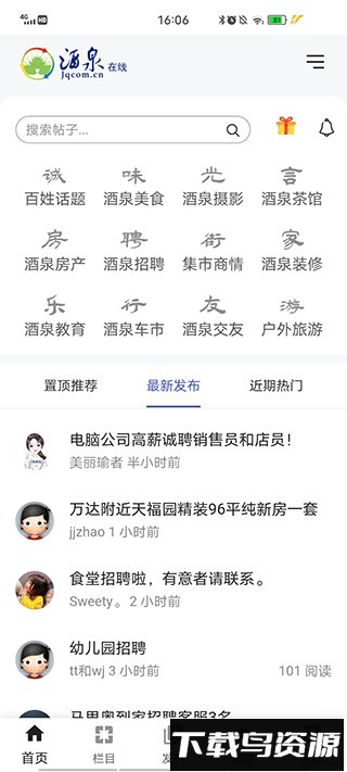 酒泉在线截图2