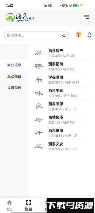 酒泉在线截图3