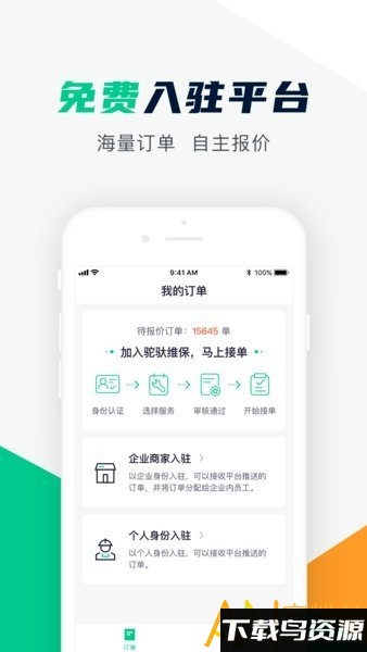 驼驮服务商官方版下载