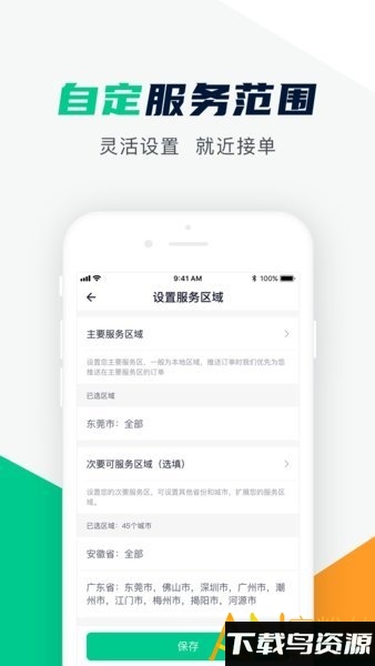 驼驮服务商app截图1