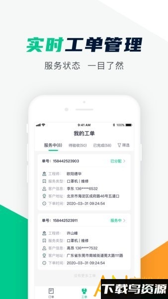驼驮服务商app截图2