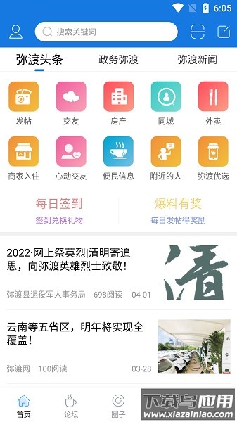 弥渡网软件截图2