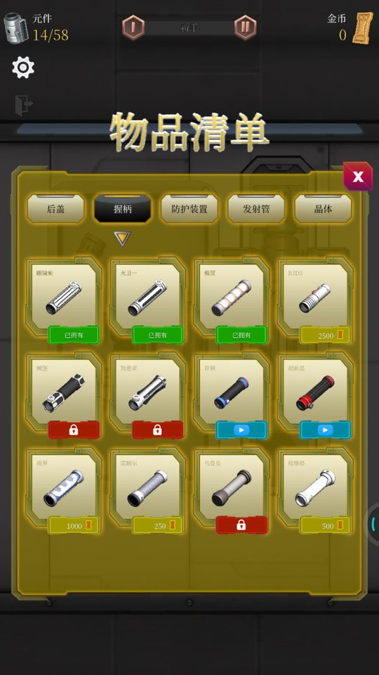激光剑模拟器官方版截图2