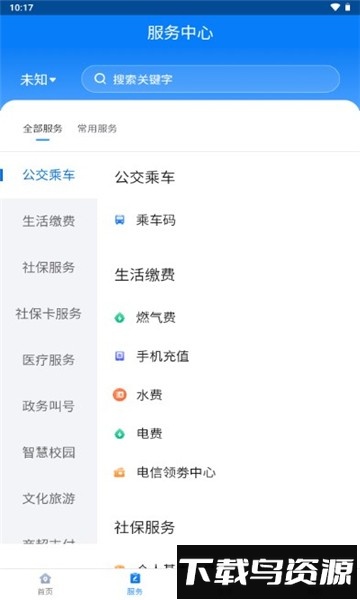 酒泉一卡通app官方版截图2