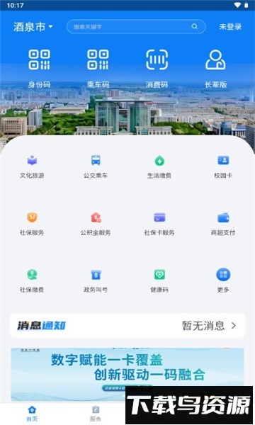酒泉一卡通app官方版截图3