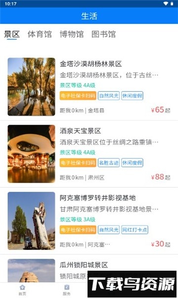 酒泉一卡通app官方版截图4