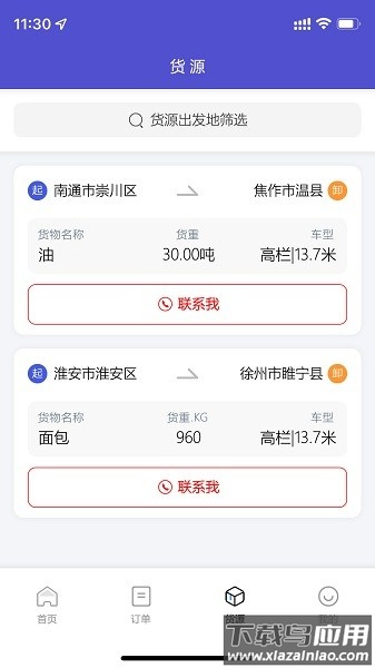 林运天下官方版截图1