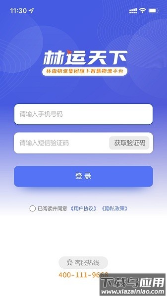 林运天下官方版截图2
