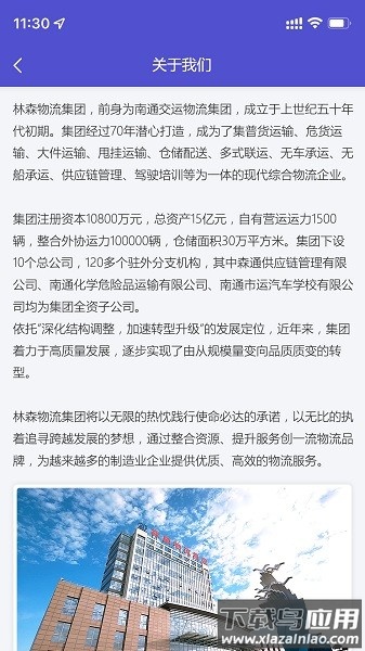 林运天下官方版截图3