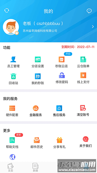 秒账app官方版