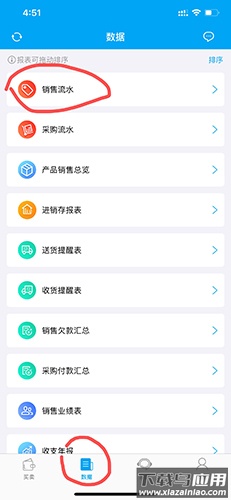 秒账app官方版