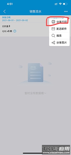 秒账app官方版