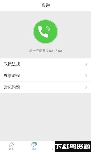 驻马店人社app下载