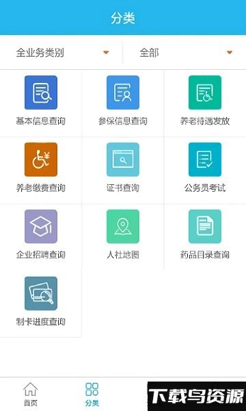 驻马店人社官方版截图1