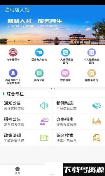 驻马店人社官方版截图3